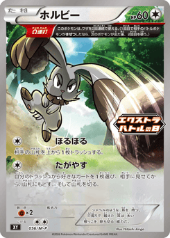 Bunnelby PROMO 056