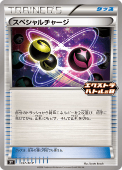 Special Charge PROMO 057