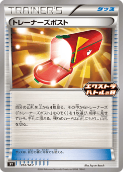 Trainers' Mail PROMO 058