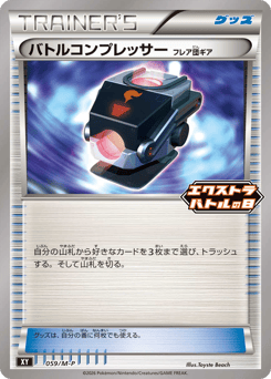 Battle Compressor PROMO 059
