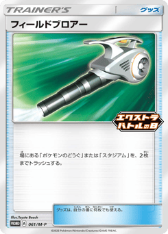 Field Blower PROMO 061