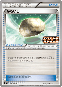 Float Stone PROMO 062