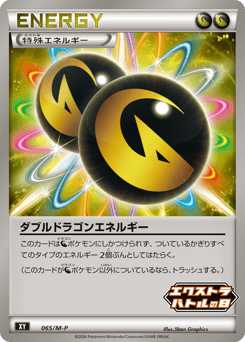 Double Dragon Energy PROMO 065
