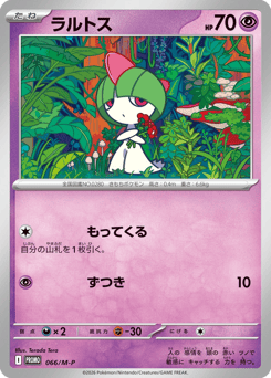 Ralts — Mega Evolution Promos