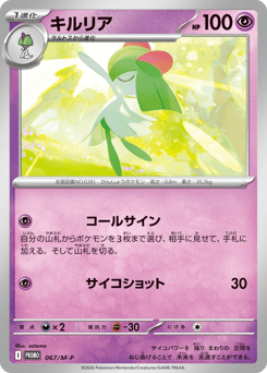 Kirlia — Mega Evolution Promos