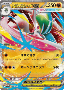 Mega Gallade ex PROMO 068