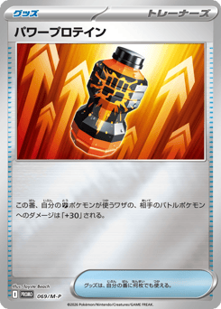 Premium Power Pro PROMO 069