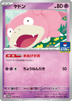 Slowpoke PROMO 070