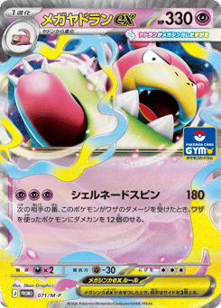 Mega Slowbro ex #071 — Mega Evolution Promos