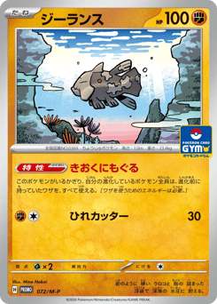 Relicanth PROMO 072