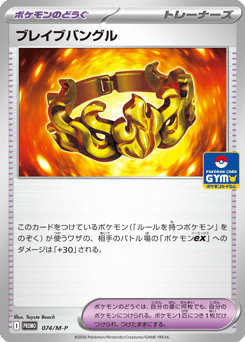 Brave Bangle PROMO 074
