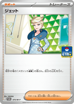 Jett PROMO 075
