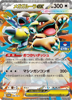 Mega Kangaskhan ex PROMO 086