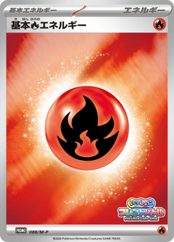 Basic Fire Energy PROMO 088