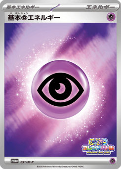 Basic Psychic Energy PROMO 091