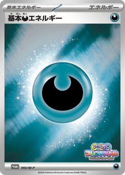 Basic Darkness Energy PROMO 093
