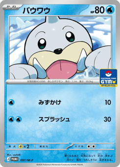 Seel PROMO 097