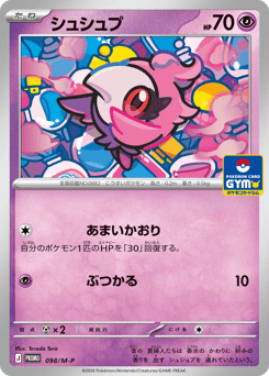 Spritzee PROMO 098