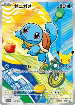 Squirtle PROMO 103