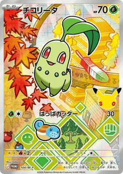 Chikorita PROMO 104