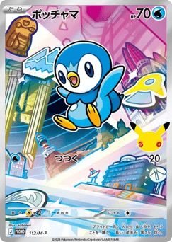 Piplup PROMO 112