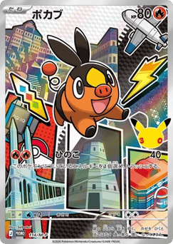 Tepig PROMO 114