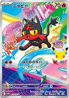 Litten PROMO 120