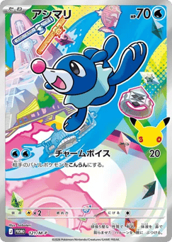 Popplio PROMO 121