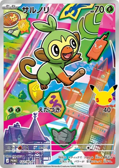 Grookey PROMO 122