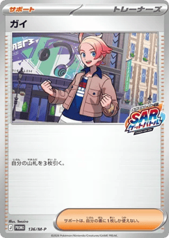 Urbain PROMO 136