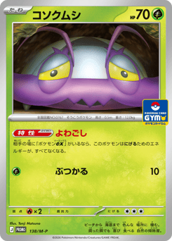 Wimpod PROMO 138