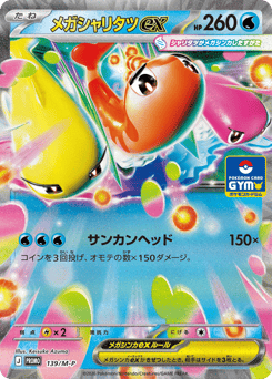 Mega Tatsugiri ex PROMO 139