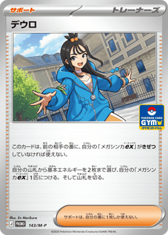 Lida PROMO 143