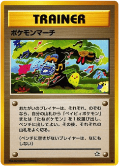 Pokémon March NEO1 000
