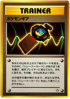 PokéGear NEO1 000