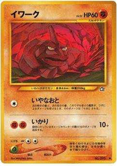 Onix — Gold, Silver, to a New World...