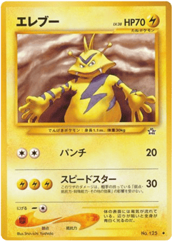 Electabuzz NEO1 125
