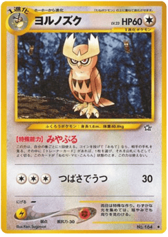 Noctowl NEO1 164