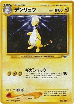 Ampharos NEO1 181