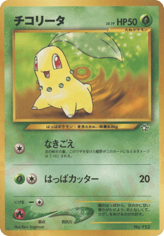 Chikorita #152 — Neo Premium File 1