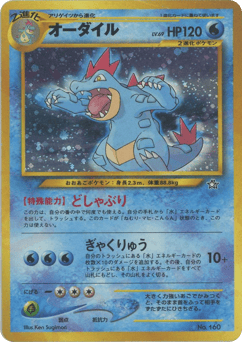 Feraligatr #160 — Neo Premium File 1