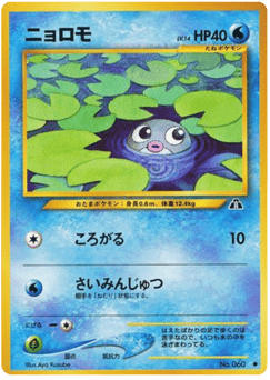 Poliwag NEO2 060