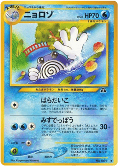 Poliwhirl — Crossing the Ruins...