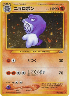 Poliwrath NEO2 062