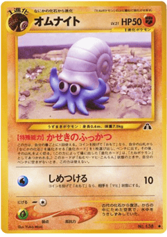 Omanyte NEO2 138