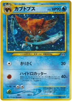 Kabutops NEO2 140