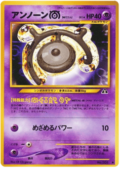 Unown [M] — Crossing the Ruins...