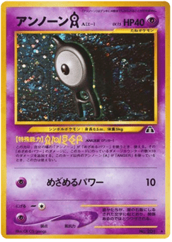 Unown [A] — Crossing the Ruins...