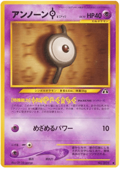 Unown [I] — Crossing the Ruins...