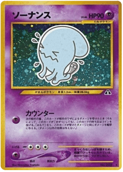 Wobbuffet NEO2 202